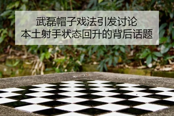 wu-lei-mao-zi-xi-fa-yin-fa-tao-lun-ben-tu-she-shou-zhuang-tai-hui-sheng-de-bei-hou-hua-ti-2-903.jpg