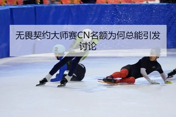 wu-wei-qi-yue-da-shi-sai-ming-e-wei-he-zong-neng-yin-fa-tao-lun-2-911.jpg